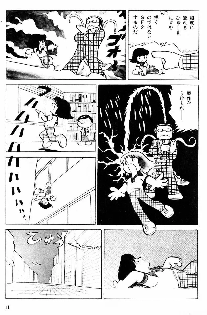 メチル・メタフィジーク Page.12