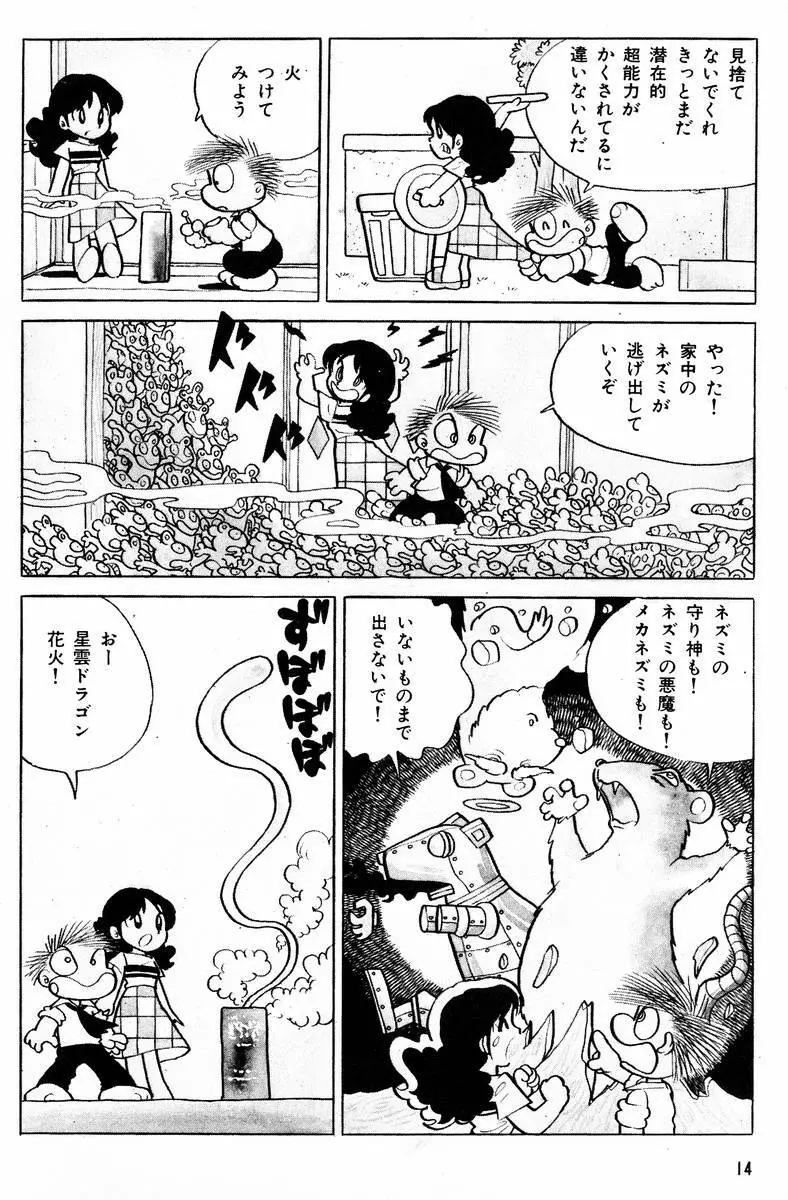 メチル・メタフィジーク Page.15