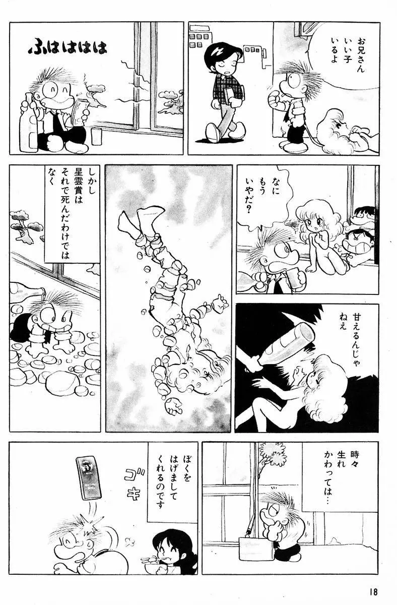 メチル・メタフィジーク Page.19