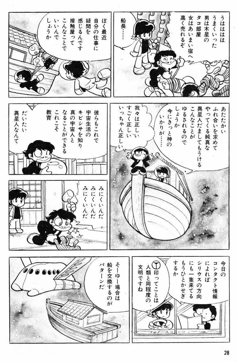 メチル・メタフィジーク Page.29