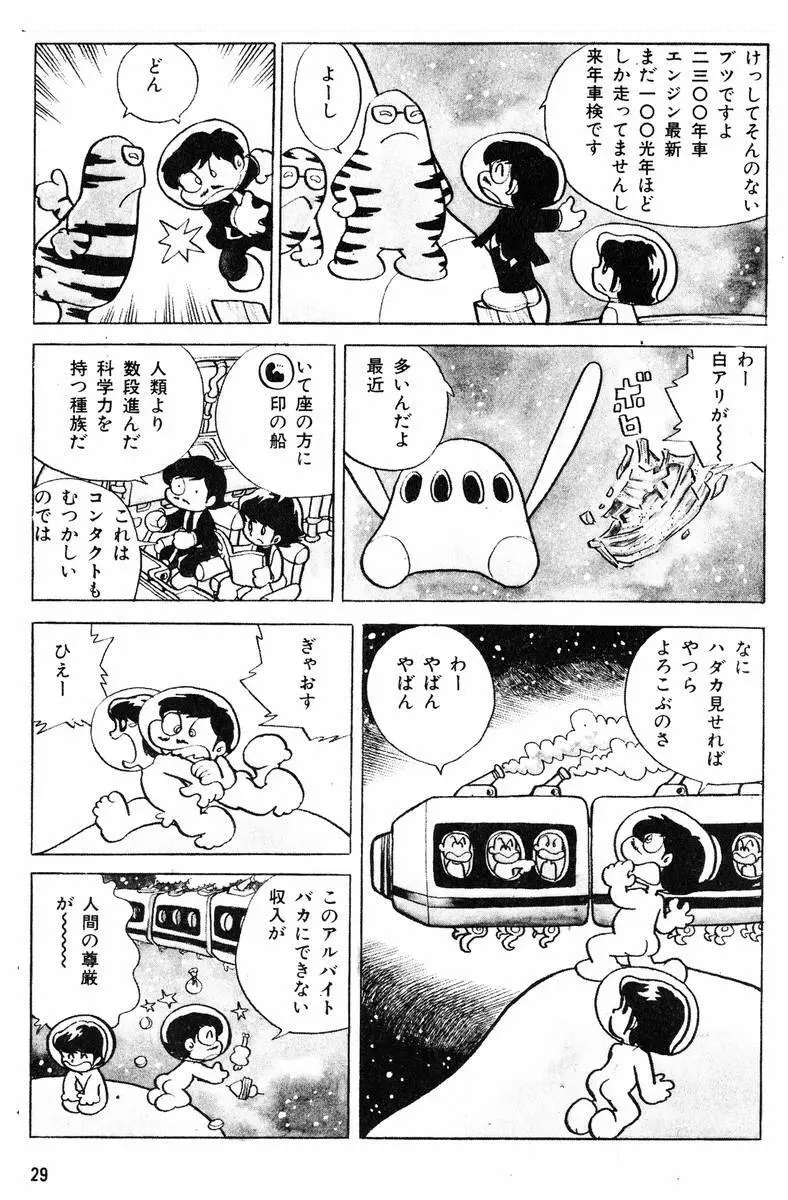 メチル・メタフィジーク Page.30