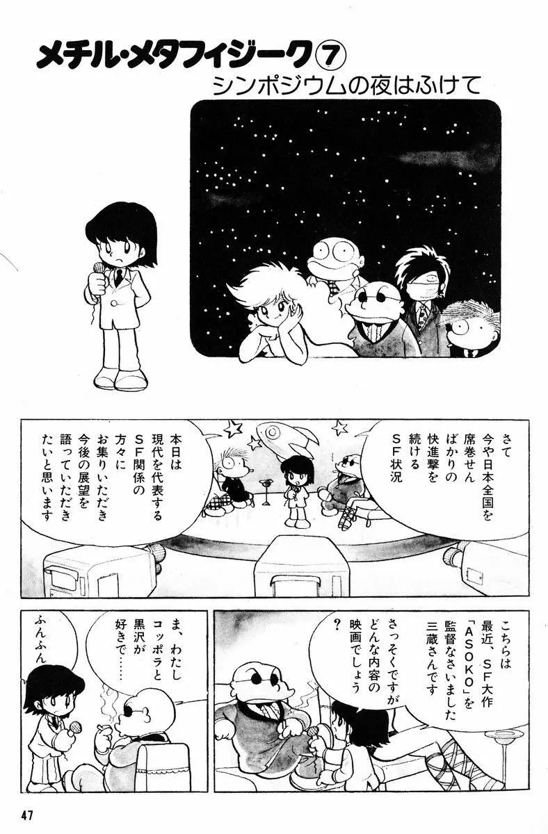 メチル・メタフィジーク Page.48