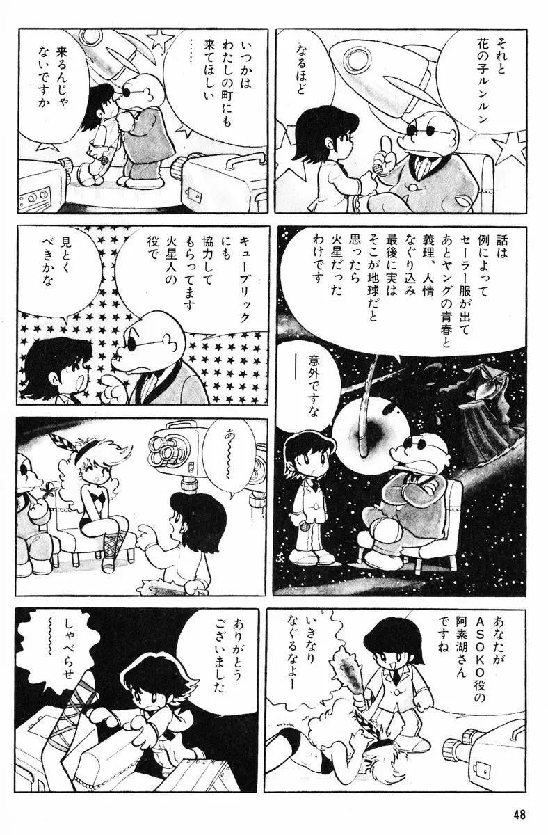 メチル・メタフィジーク Page.49