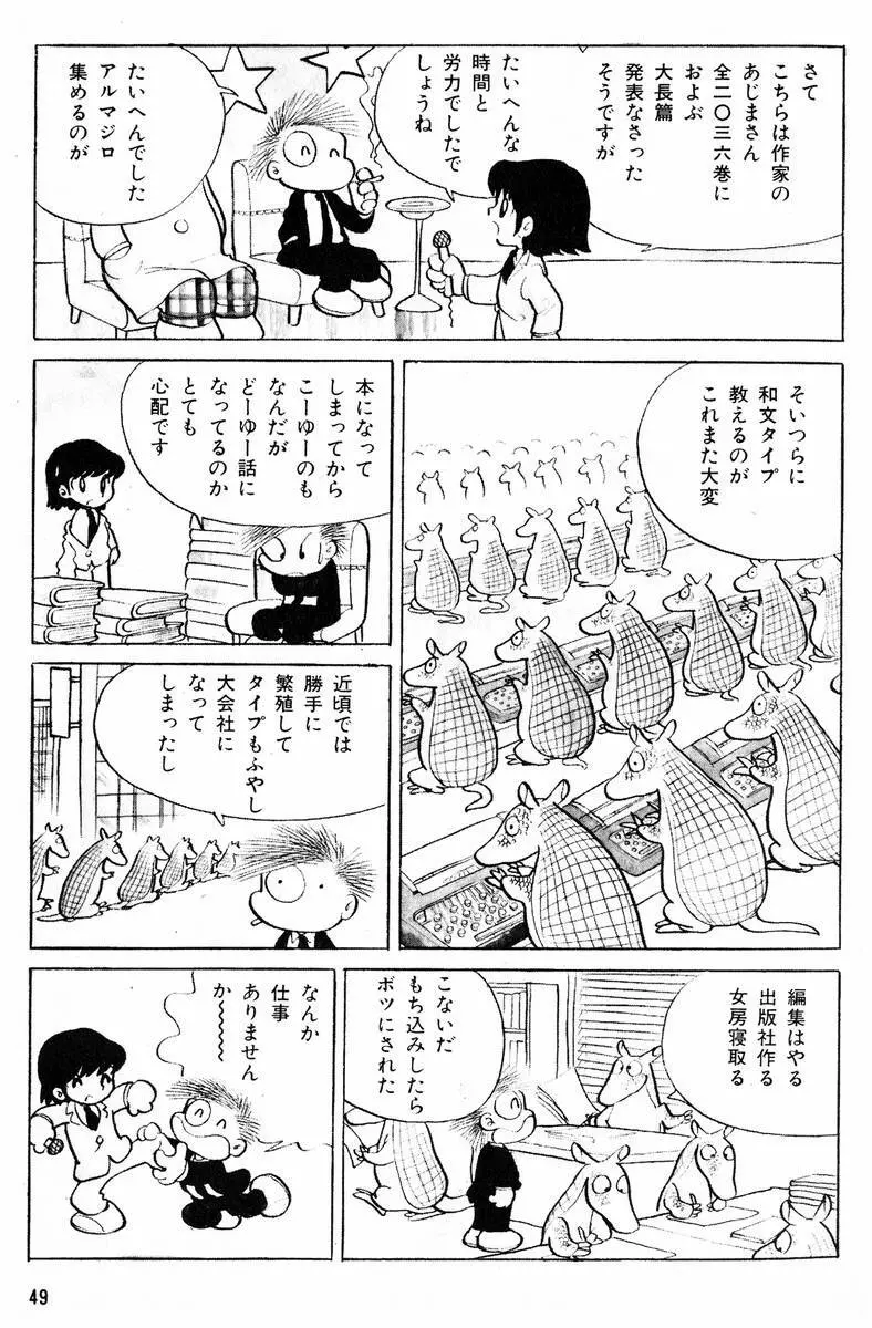 メチル・メタフィジーク Page.50