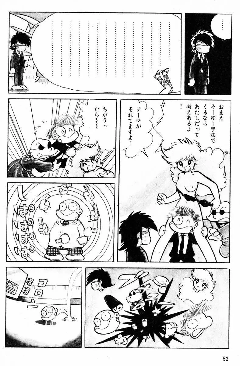 メチル・メタフィジーク Page.53