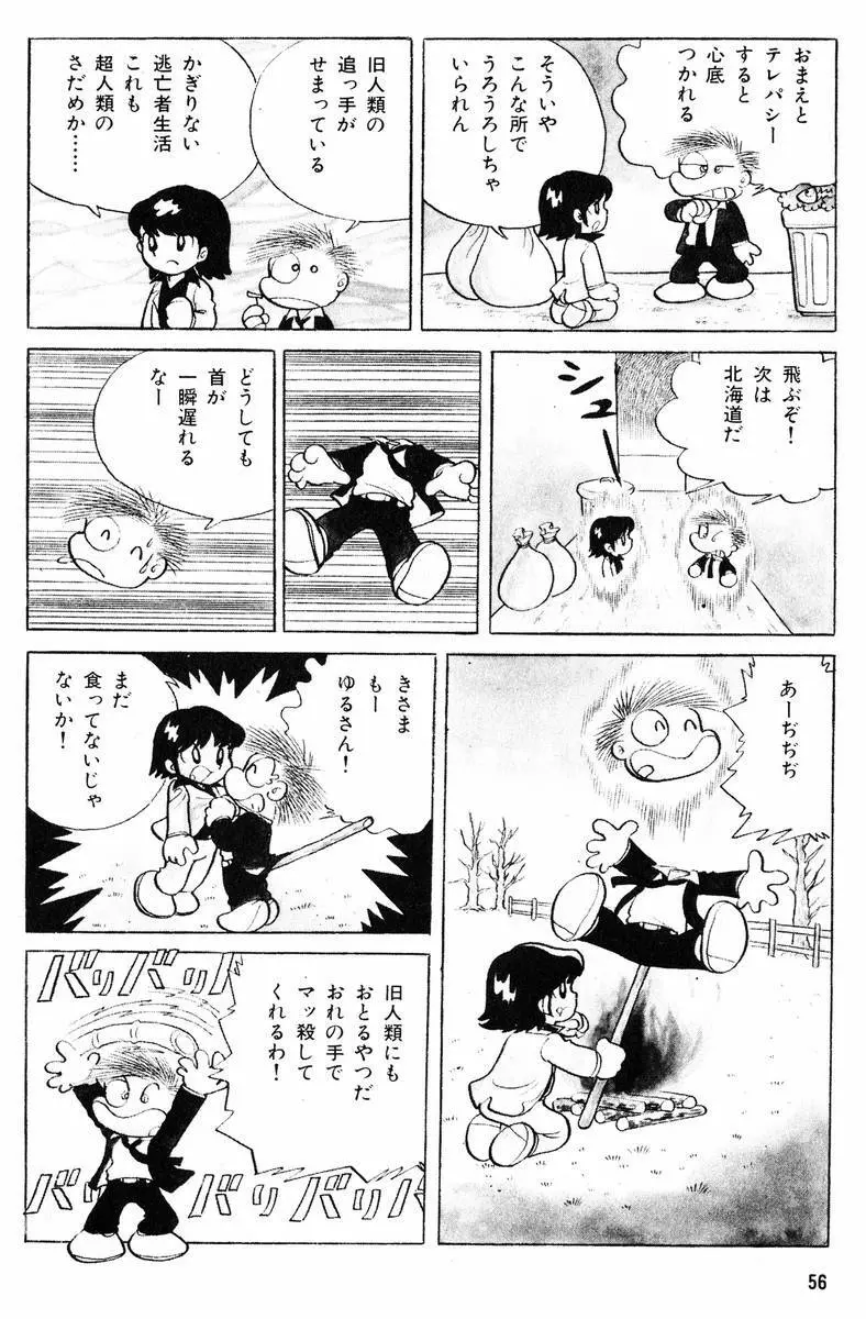 メチル・メタフィジーク Page.57