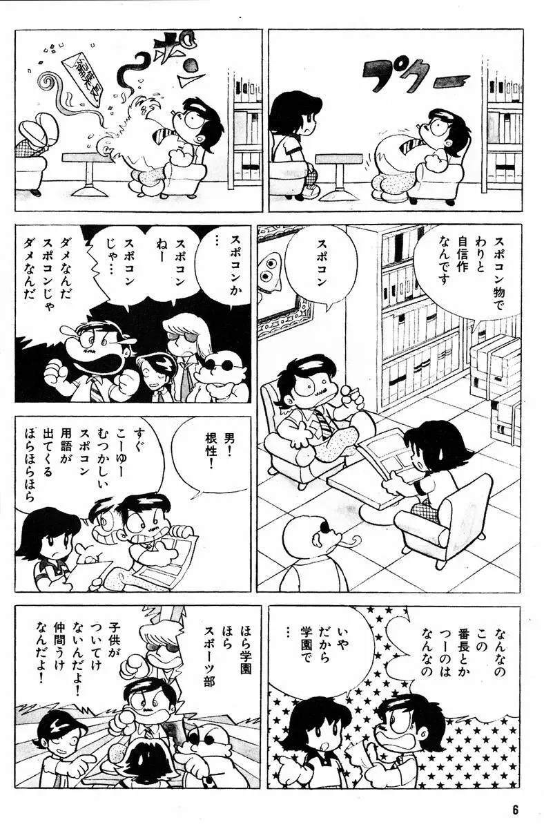 メチル・メタフィジーク Page.7