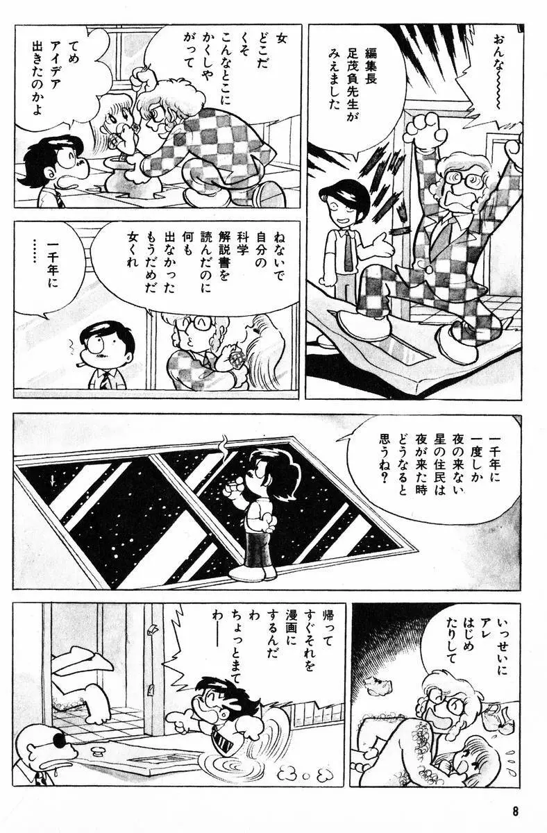 メチル・メタフィジーク Page.9