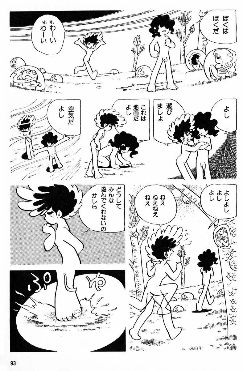メチル・メタフィジーク Page.94