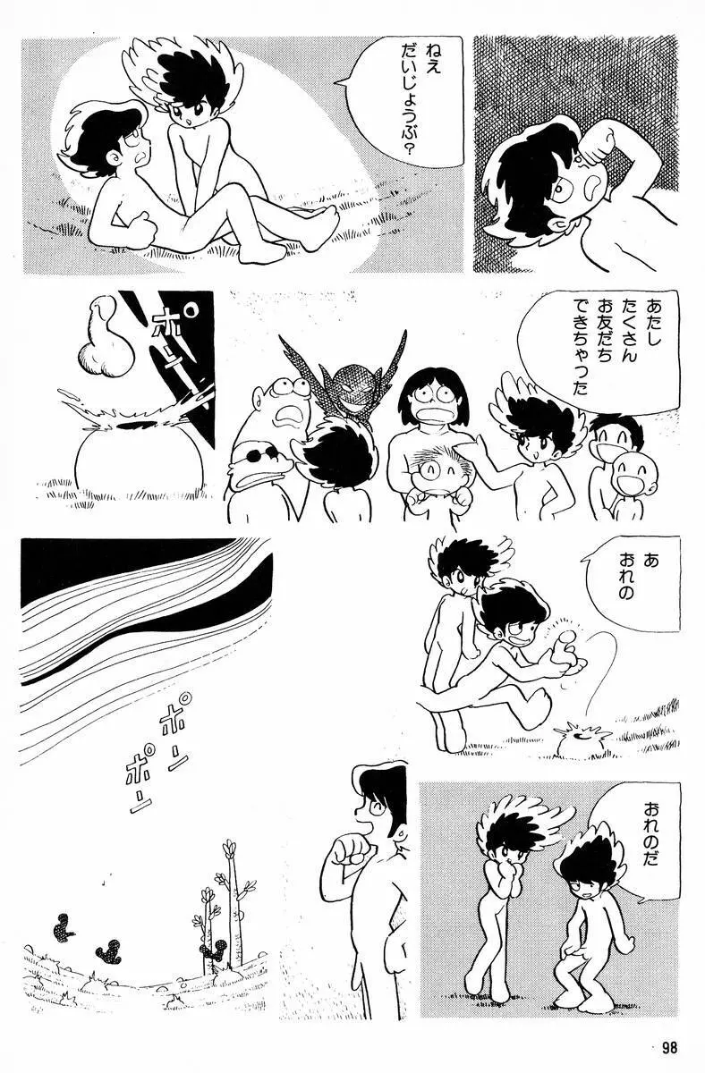 メチル・メタフィジーク Page.99