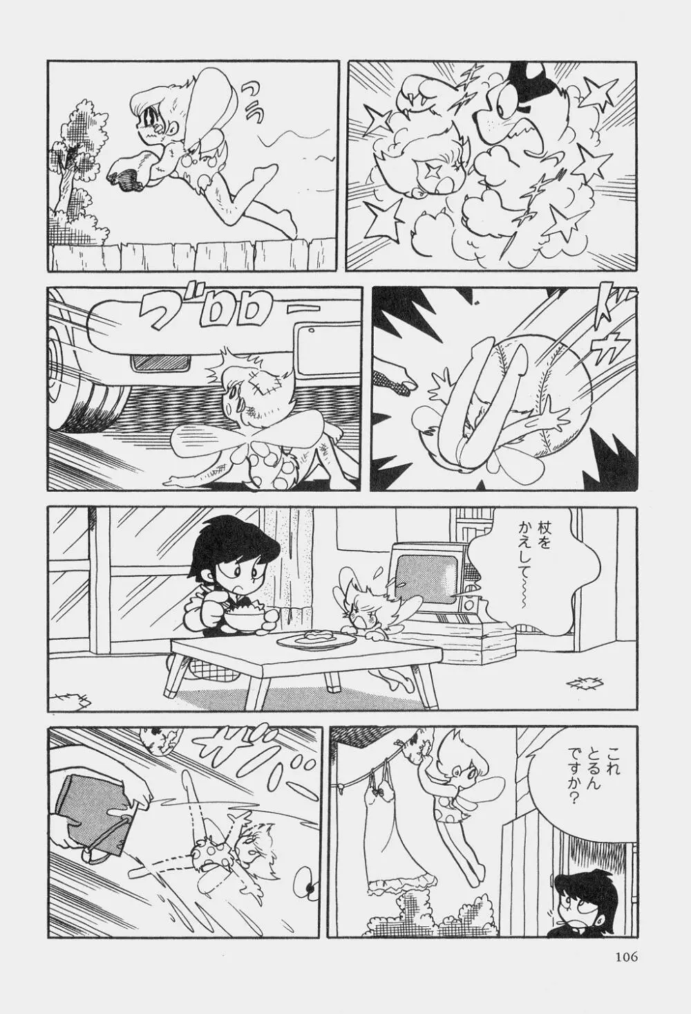 吾妻ひでお童話集 Page.109