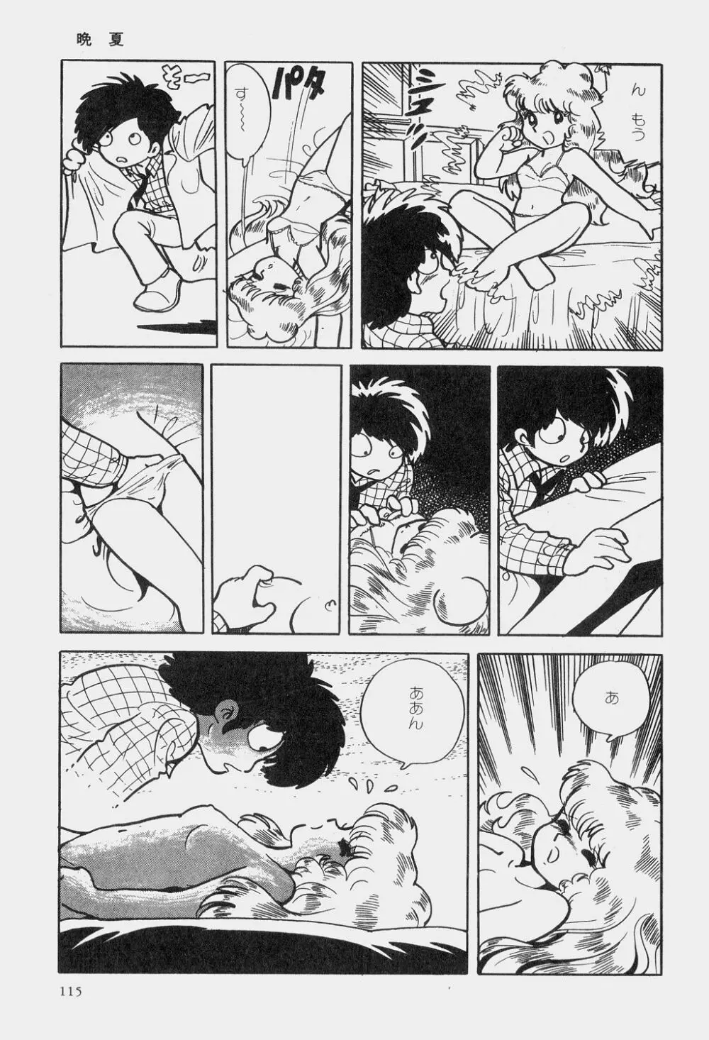 吾妻ひでお童話集 Page.118