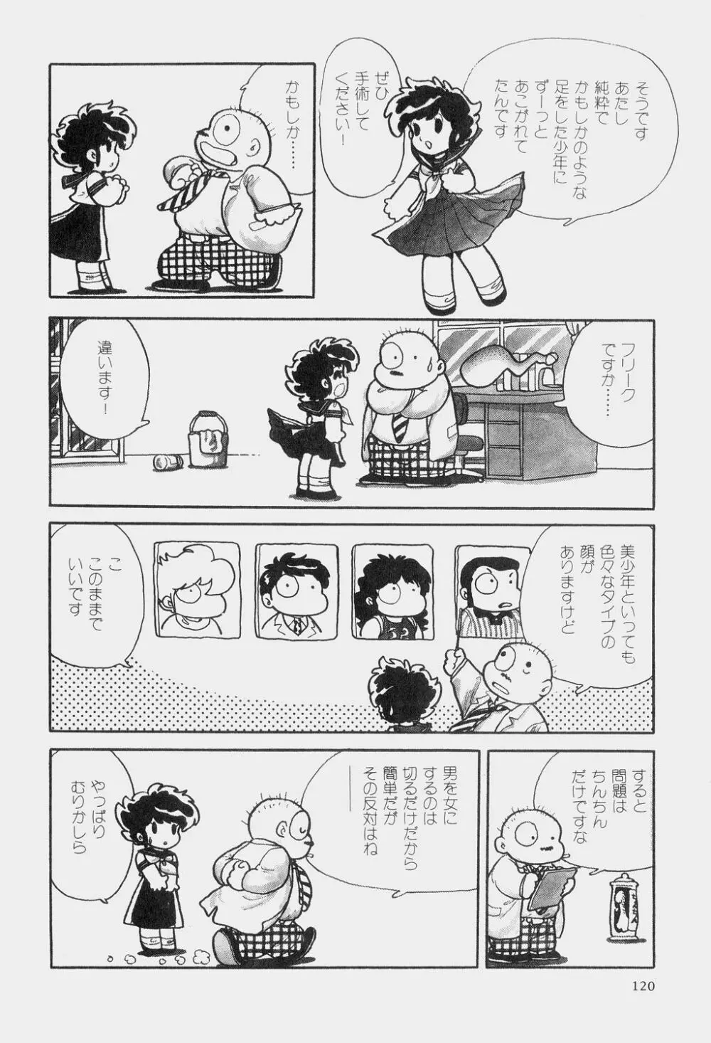 吾妻ひでお童話集 Page.123