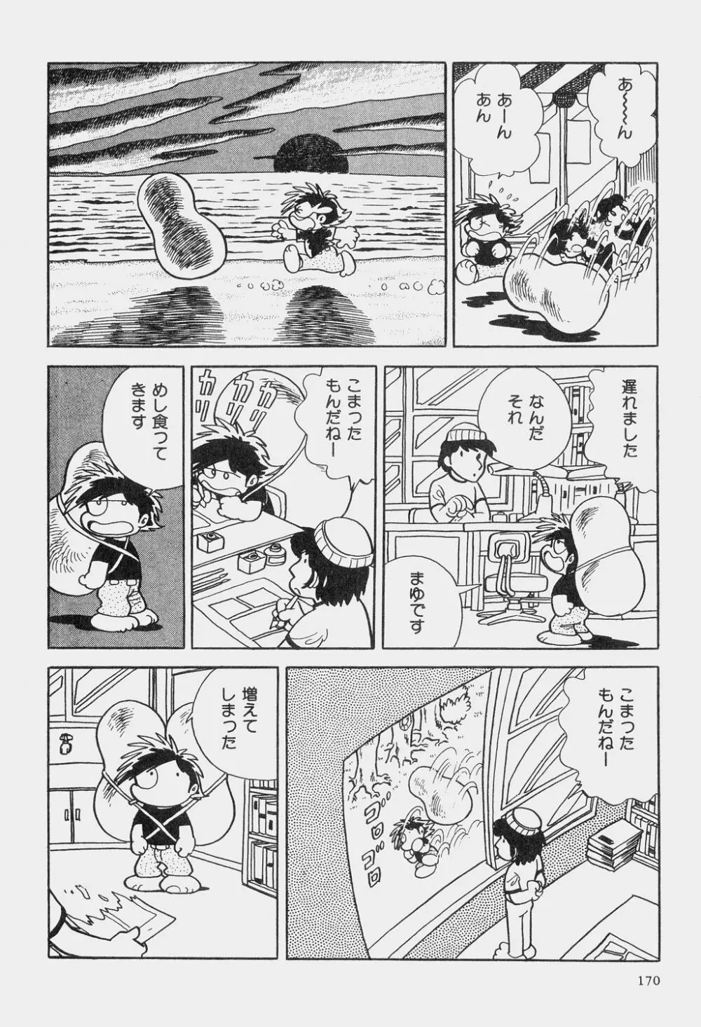 吾妻ひでお童話集 Page.173