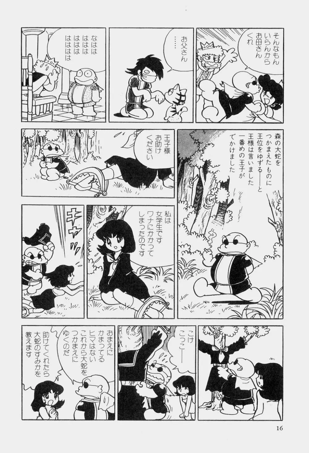 吾妻ひでお童話集 Page.19