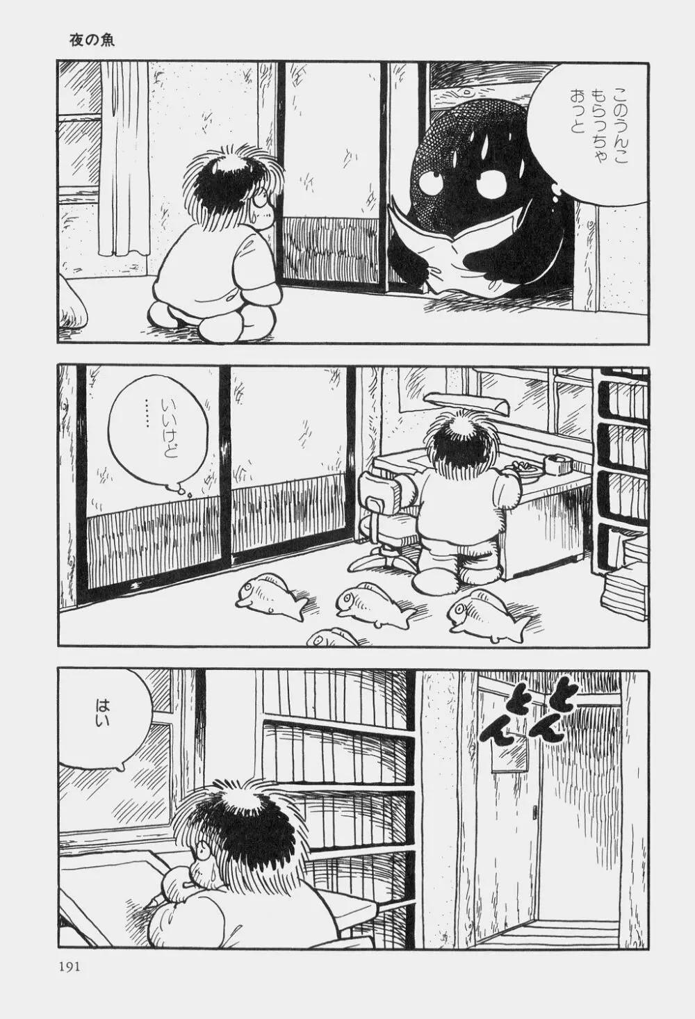 吾妻ひでお童話集 Page.194