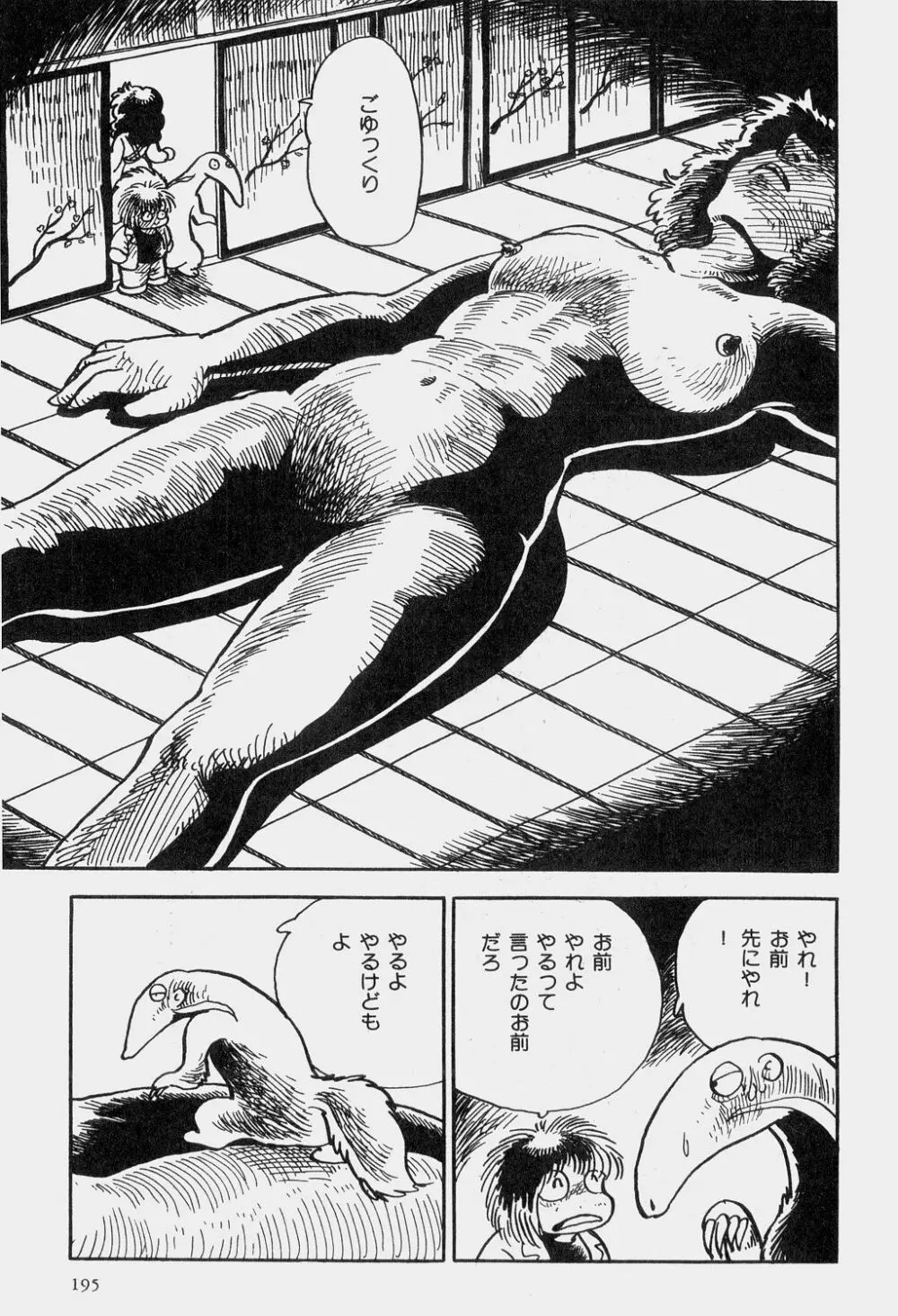 吾妻ひでお童話集 Page.198