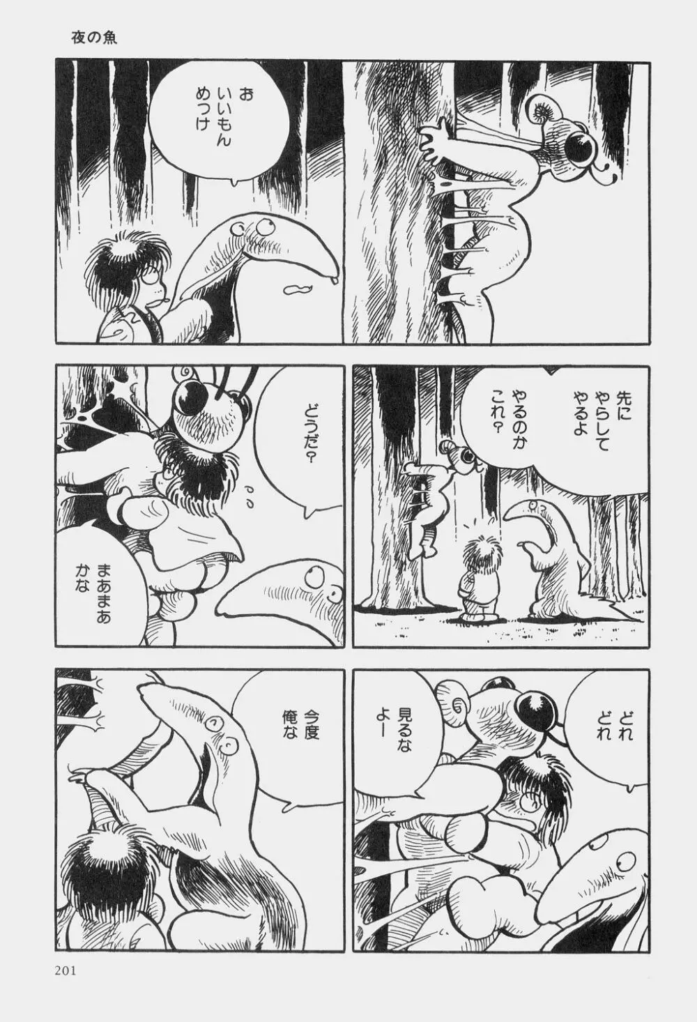 吾妻ひでお童話集 Page.204