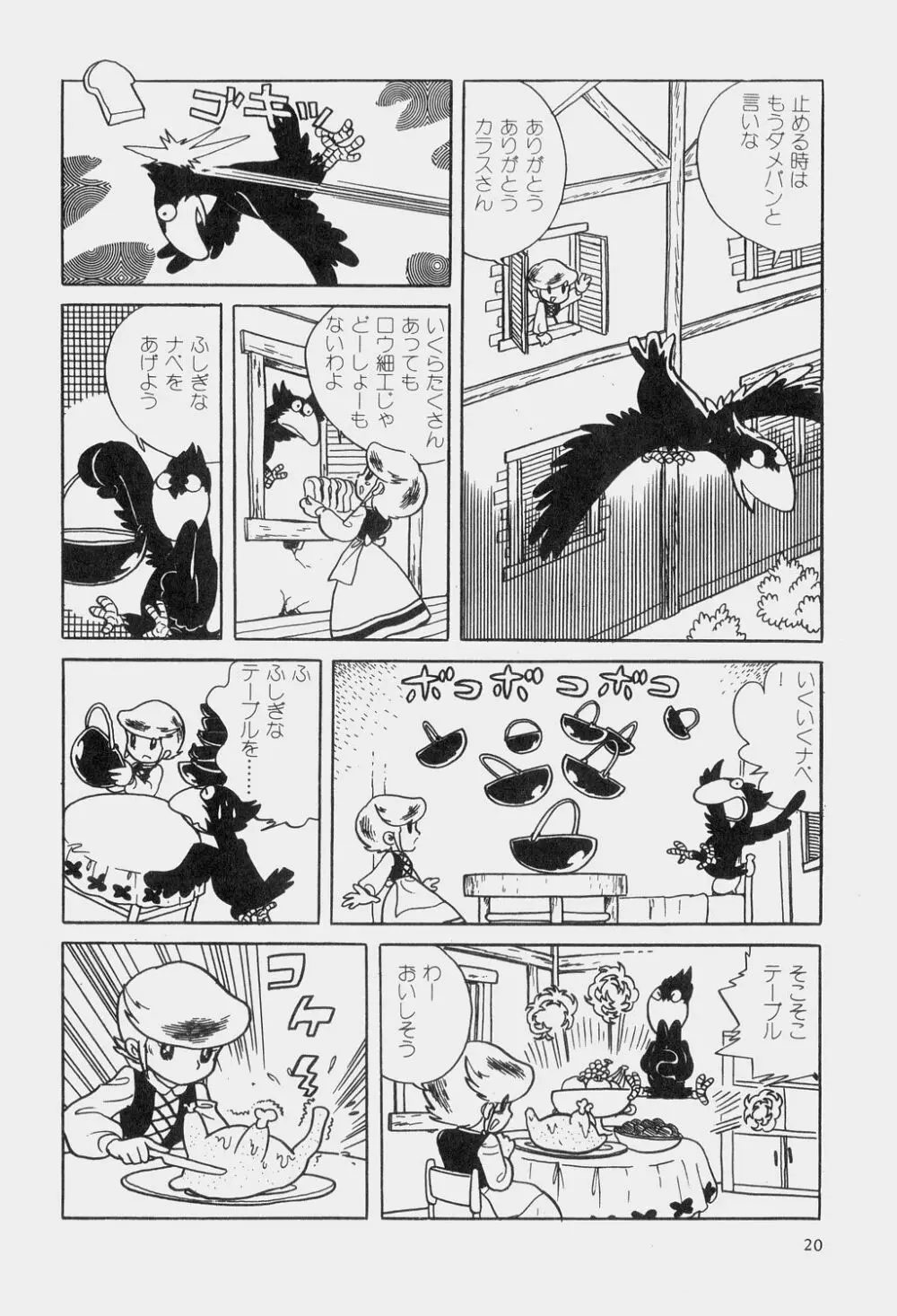 吾妻ひでお童話集 Page.23