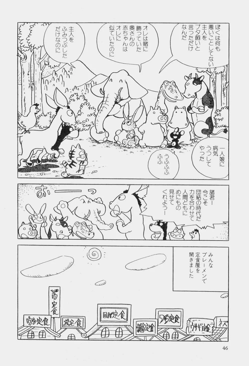 吾妻ひでお童話集 Page.49