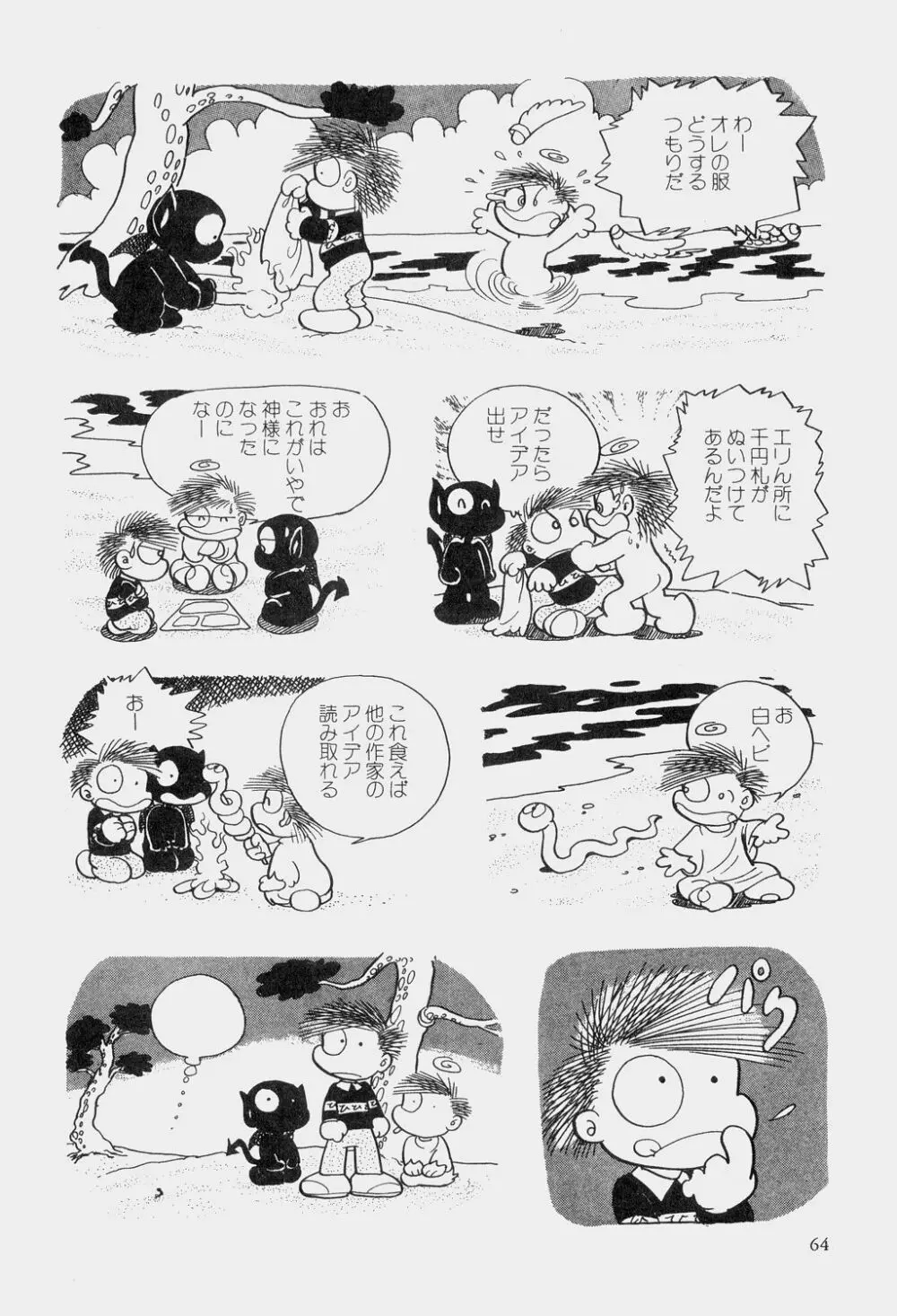吾妻ひでお童話集 Page.67