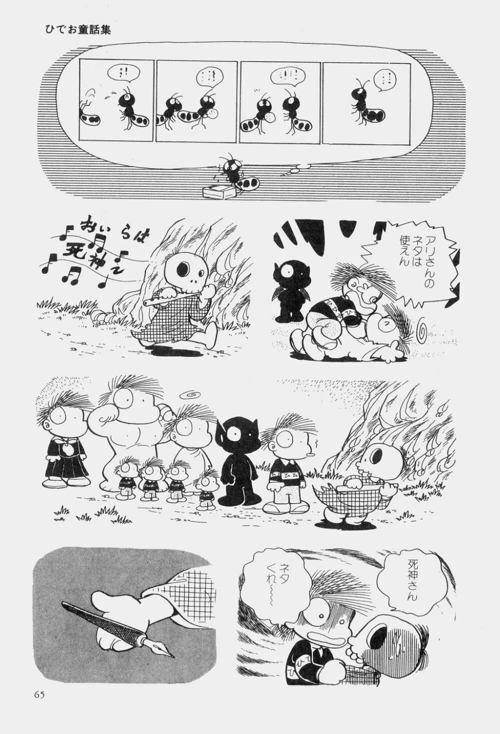 吾妻ひでお童話集 Page.68