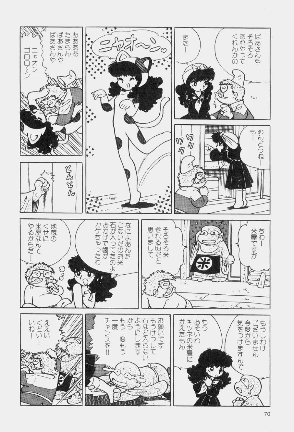 吾妻ひでお童話集 Page.73