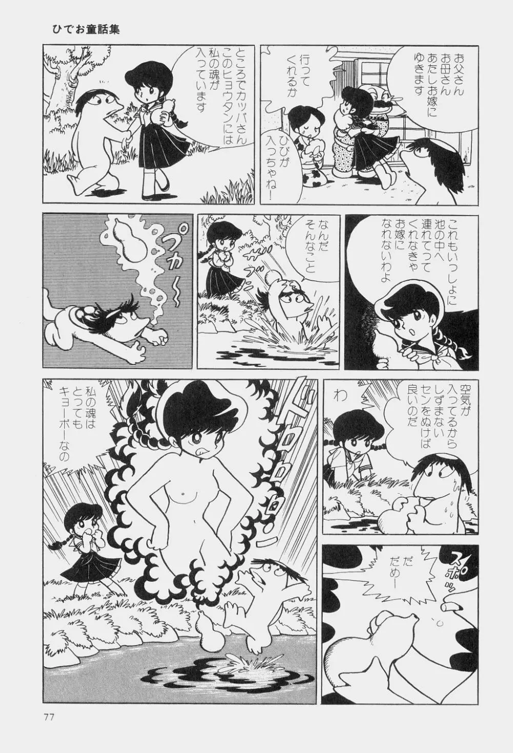 吾妻ひでお童話集 Page.80