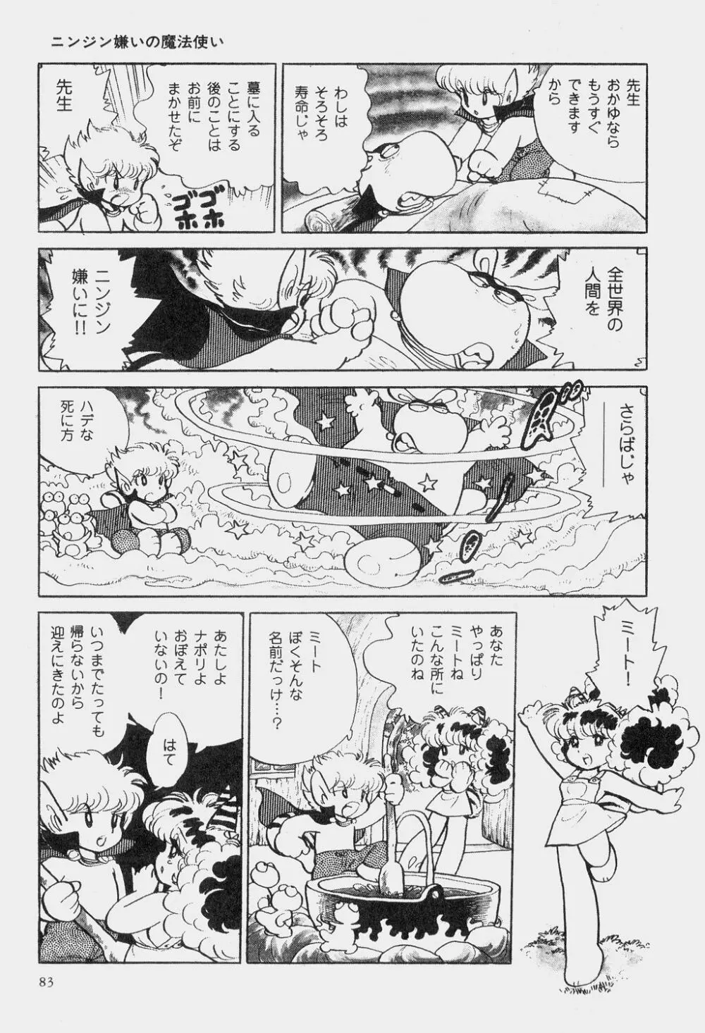 吾妻ひでお童話集 Page.86