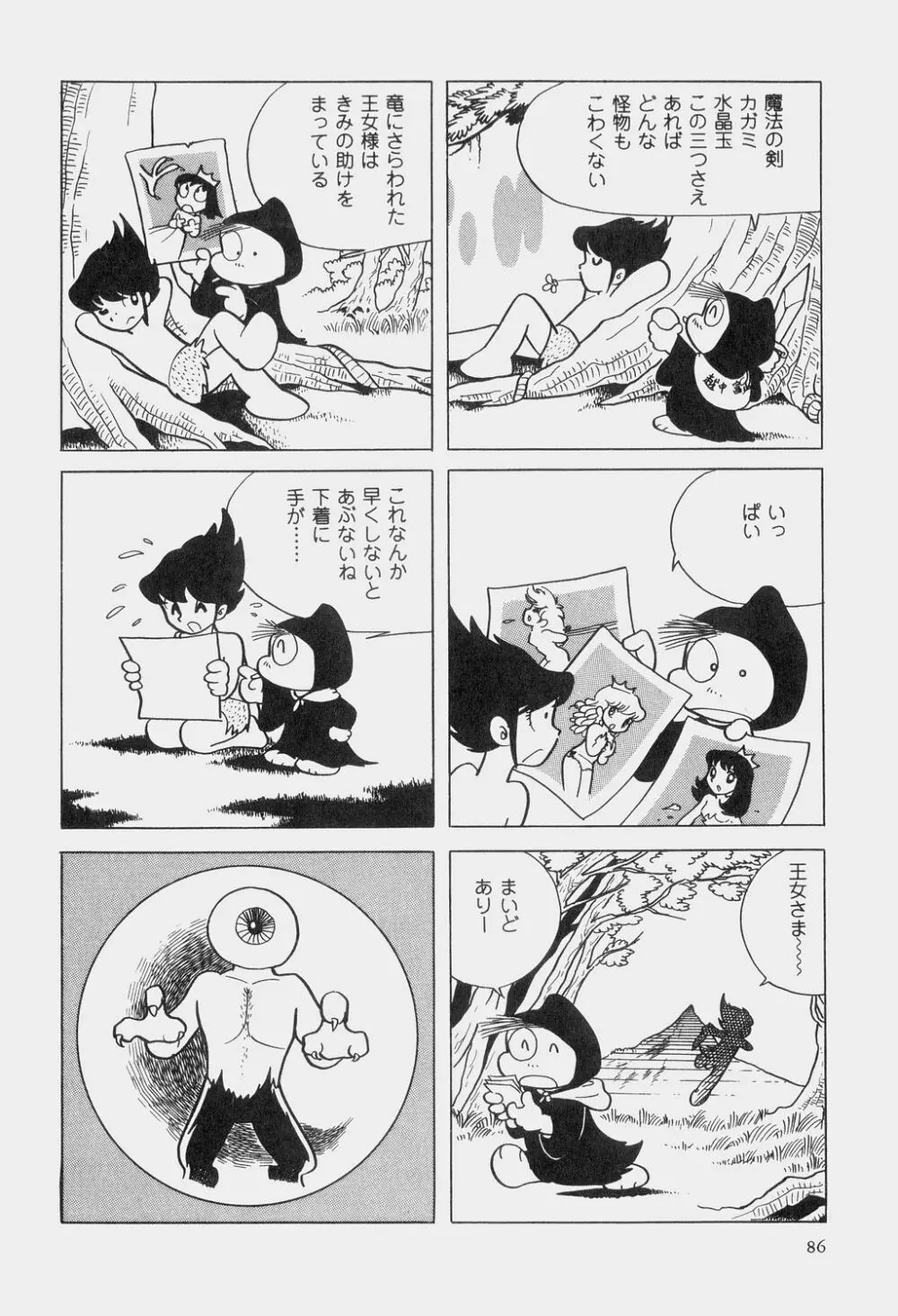吾妻ひでお童話集 Page.89