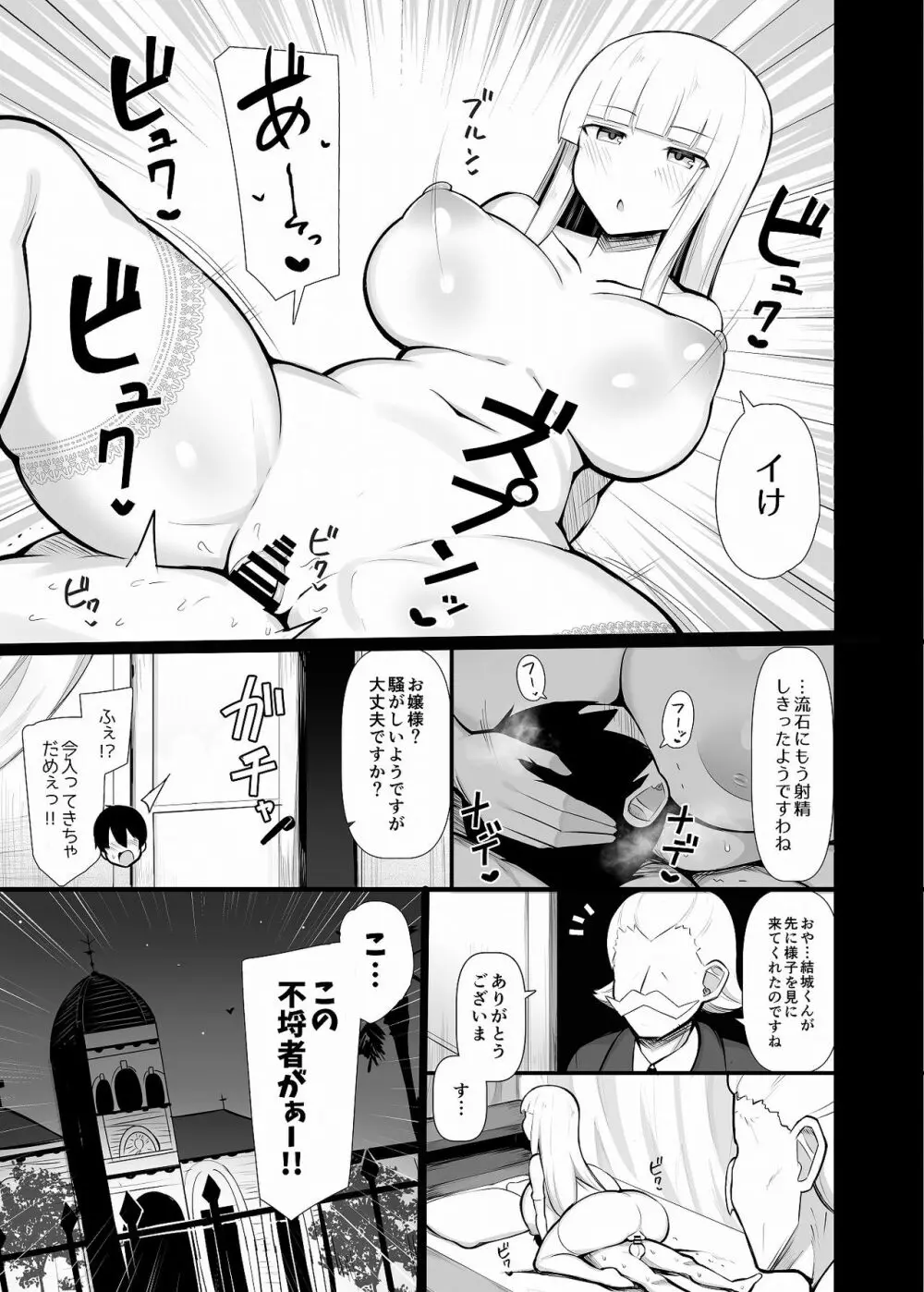 お嬢様に買われたボク Page.24