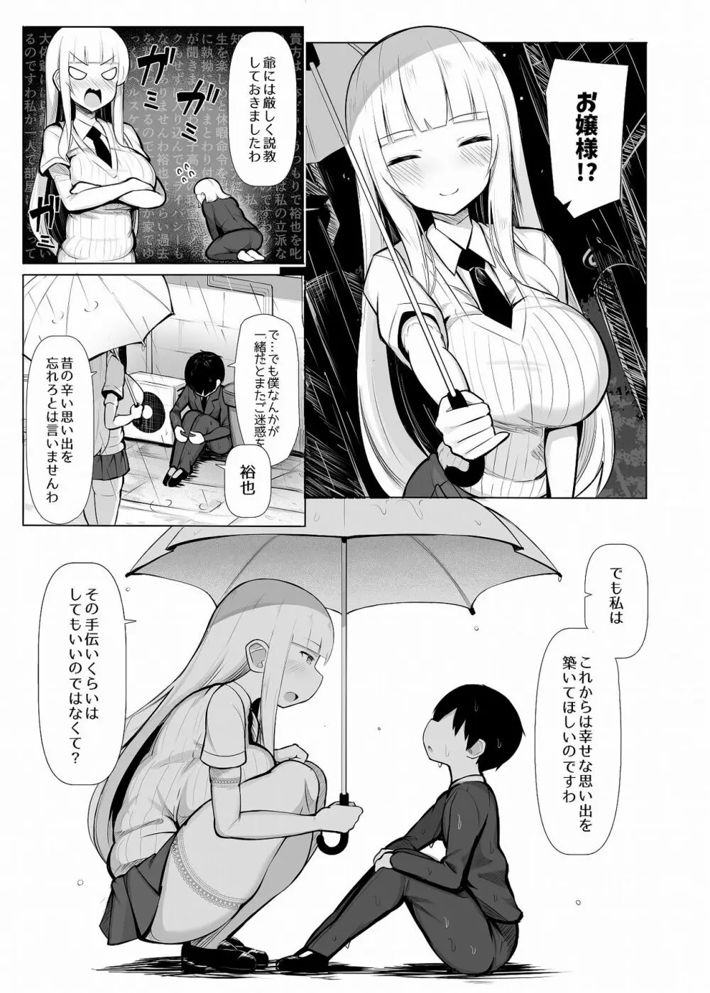 お嬢様に買われたボク Page.26