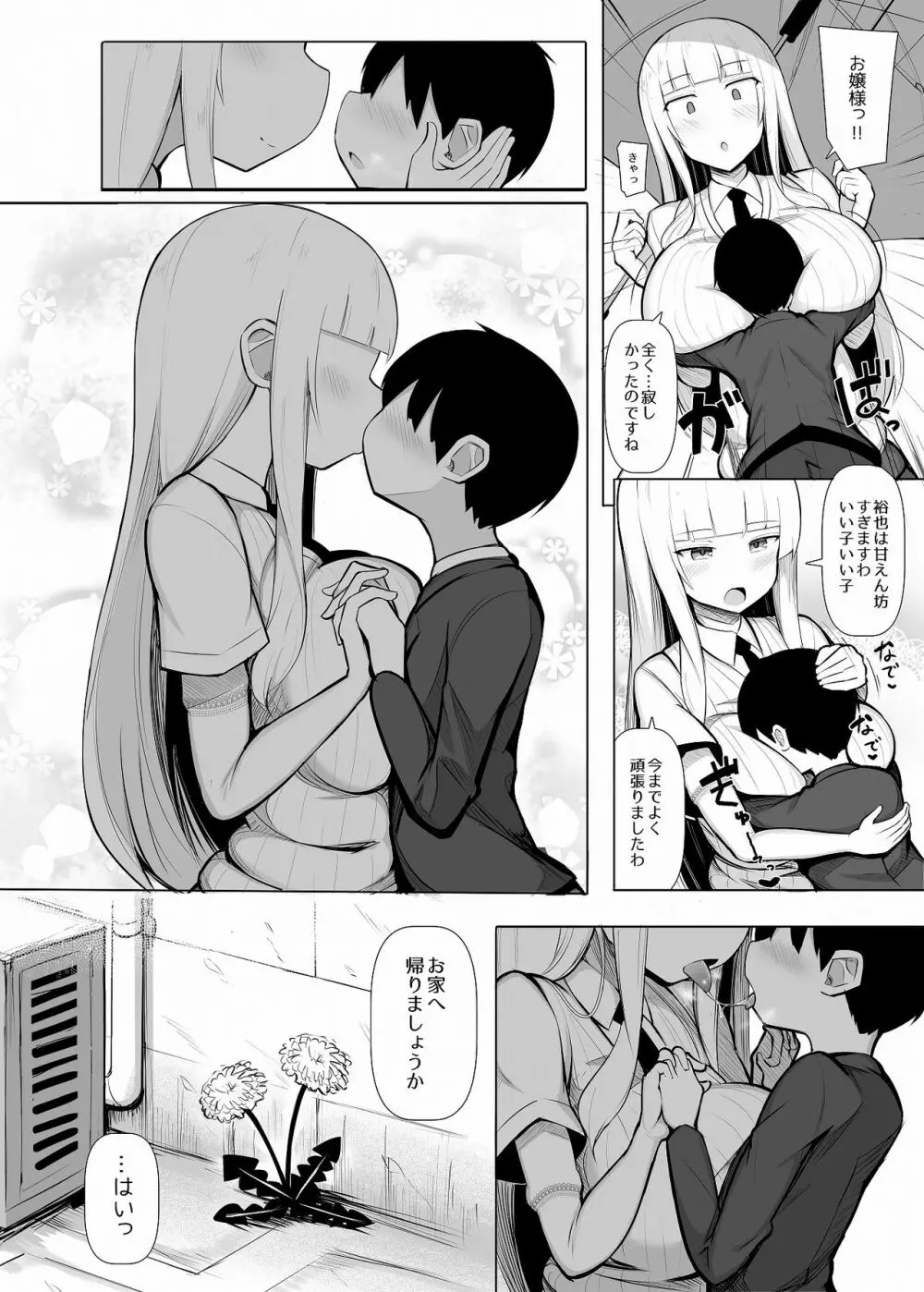 お嬢様に買われたボク Page.27