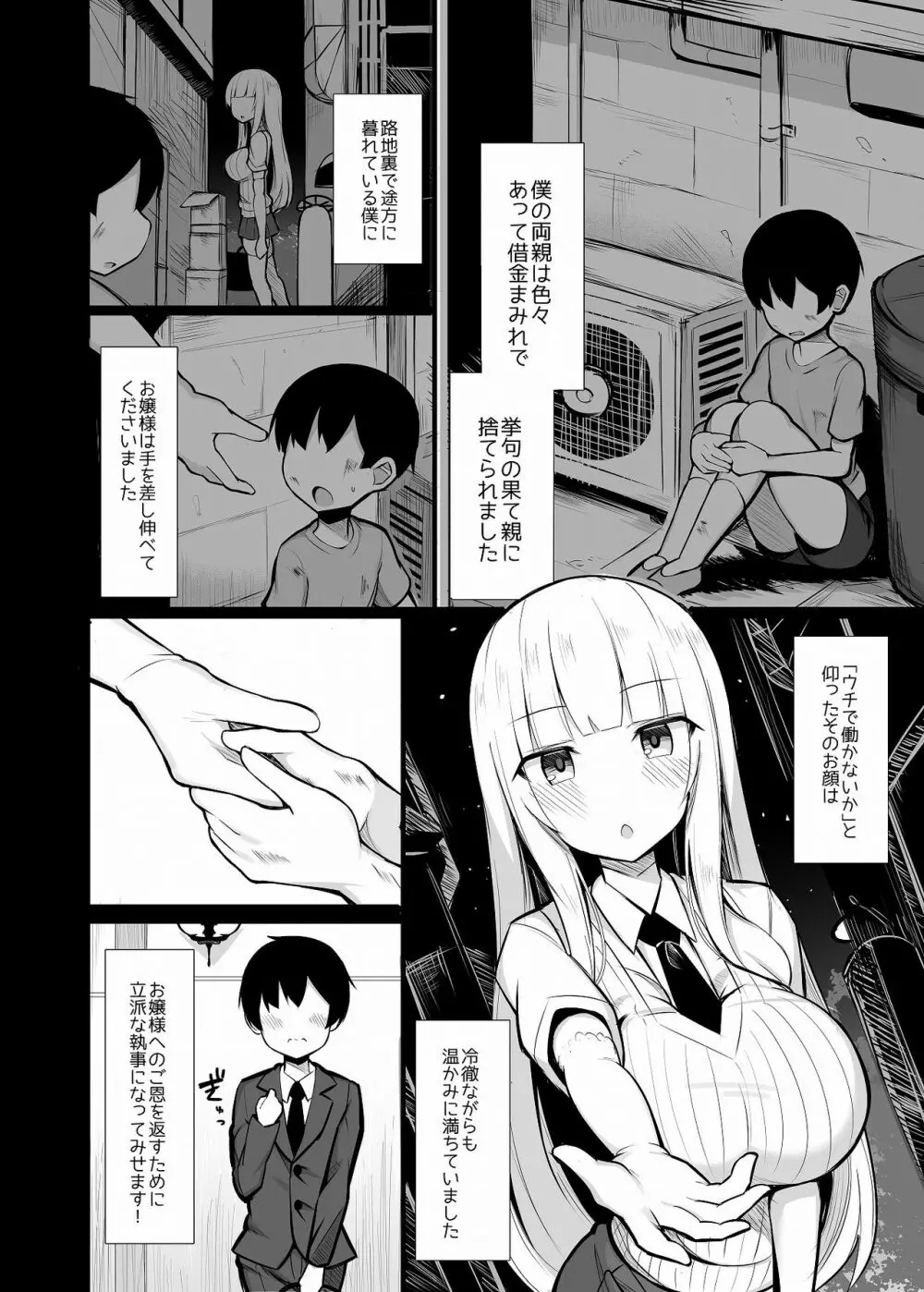 お嬢様に買われたボク Page.3