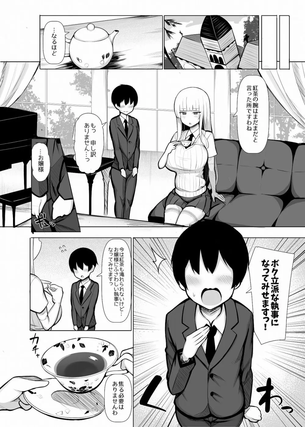 お嬢様に買われたボク Page.35