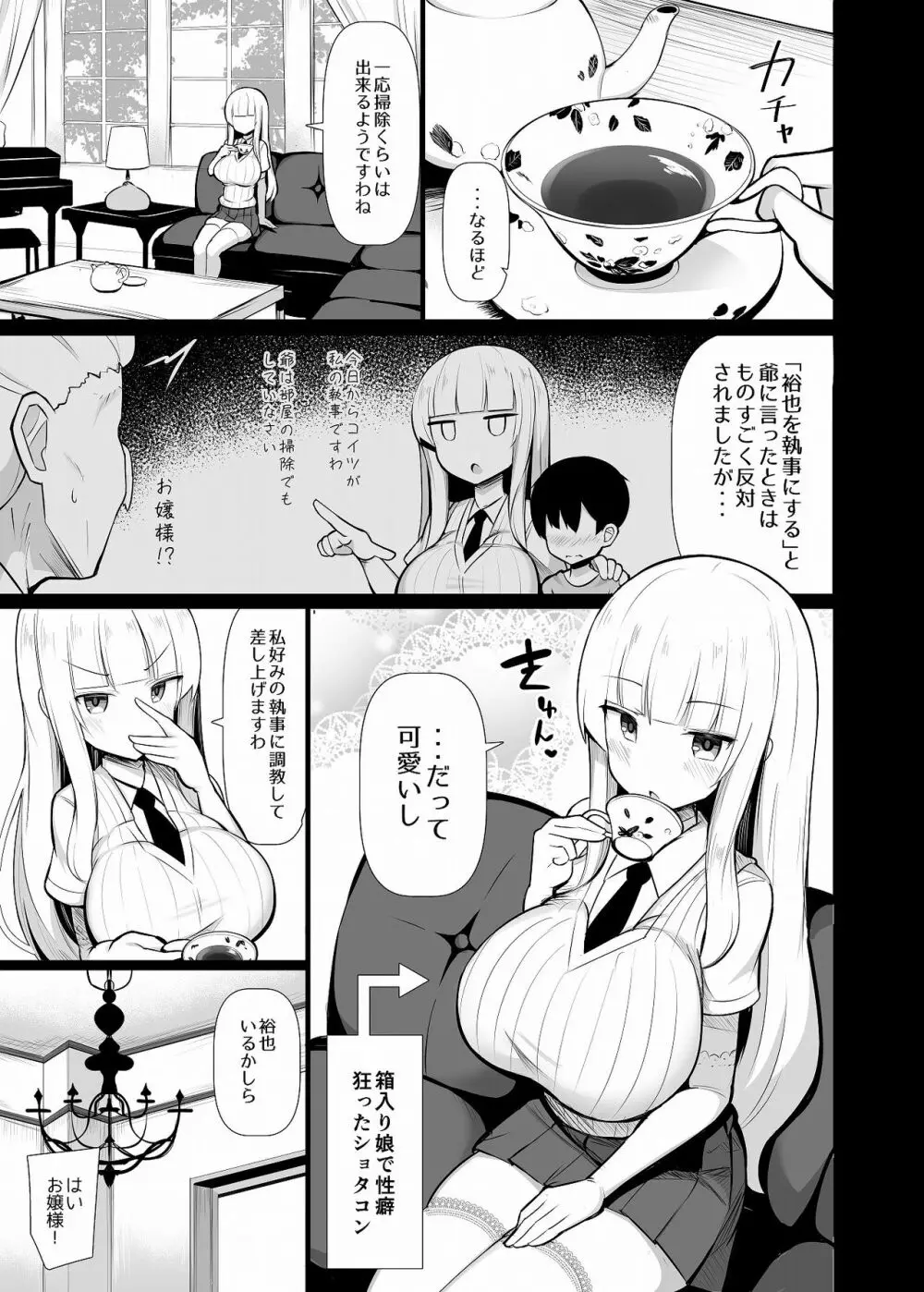 お嬢様に買われたボク Page.4