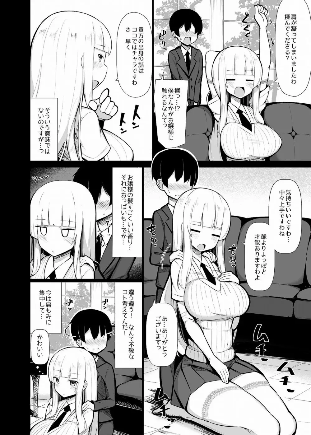 お嬢様に買われたボク Page.5