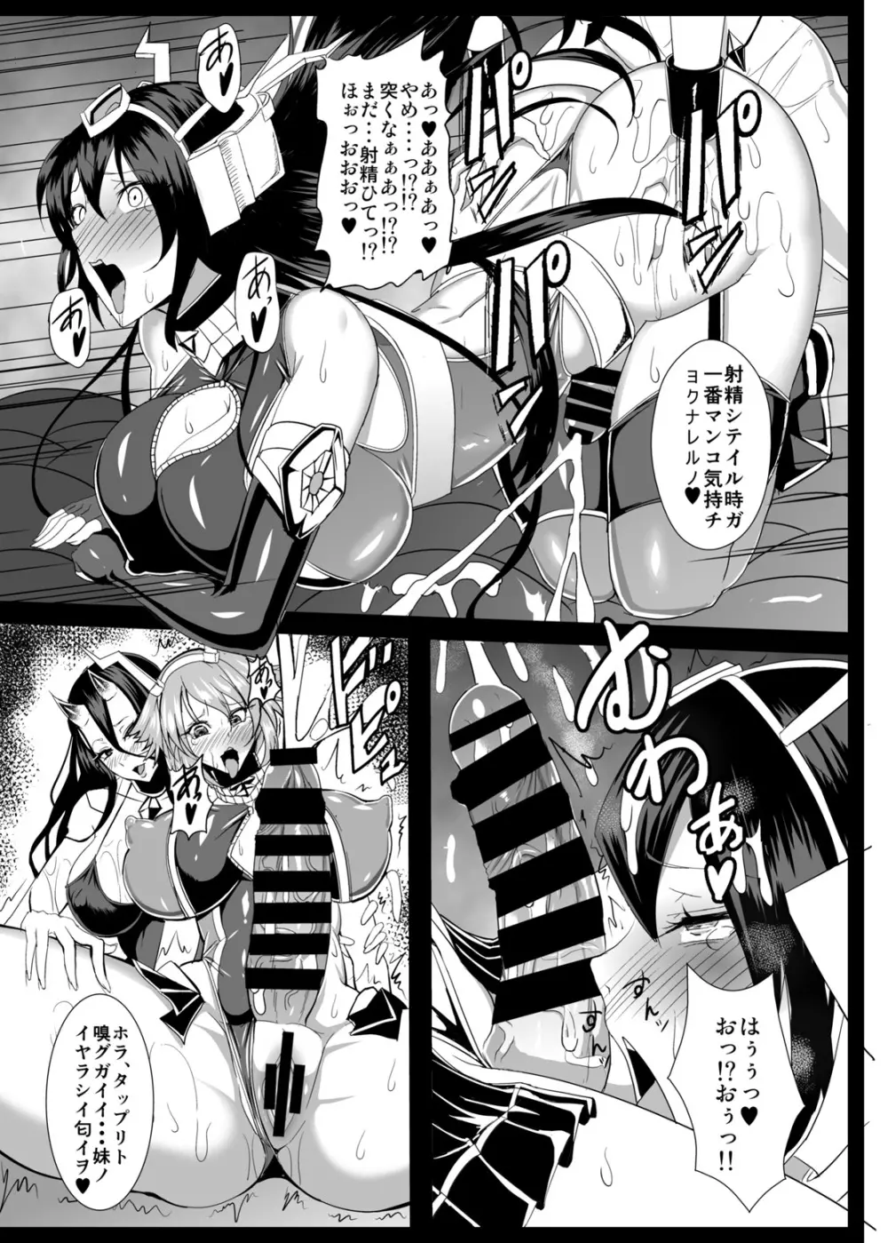 奴隷娼艦型録～長門型編～ Page.10