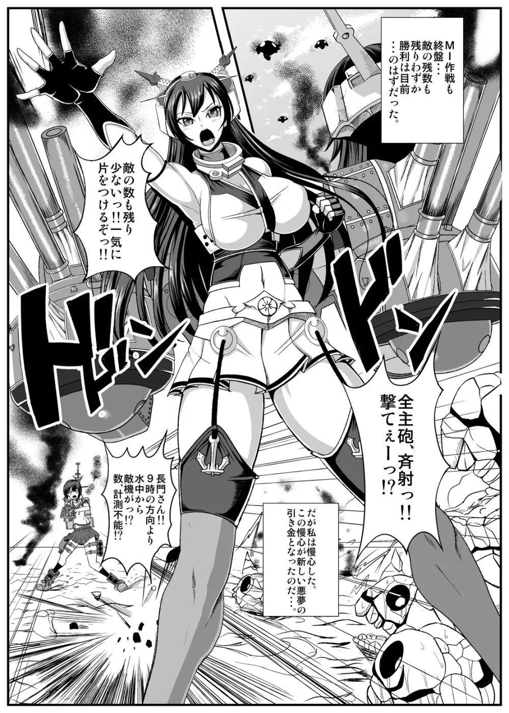 奴隷娼艦型録～長門型編～ Page.24