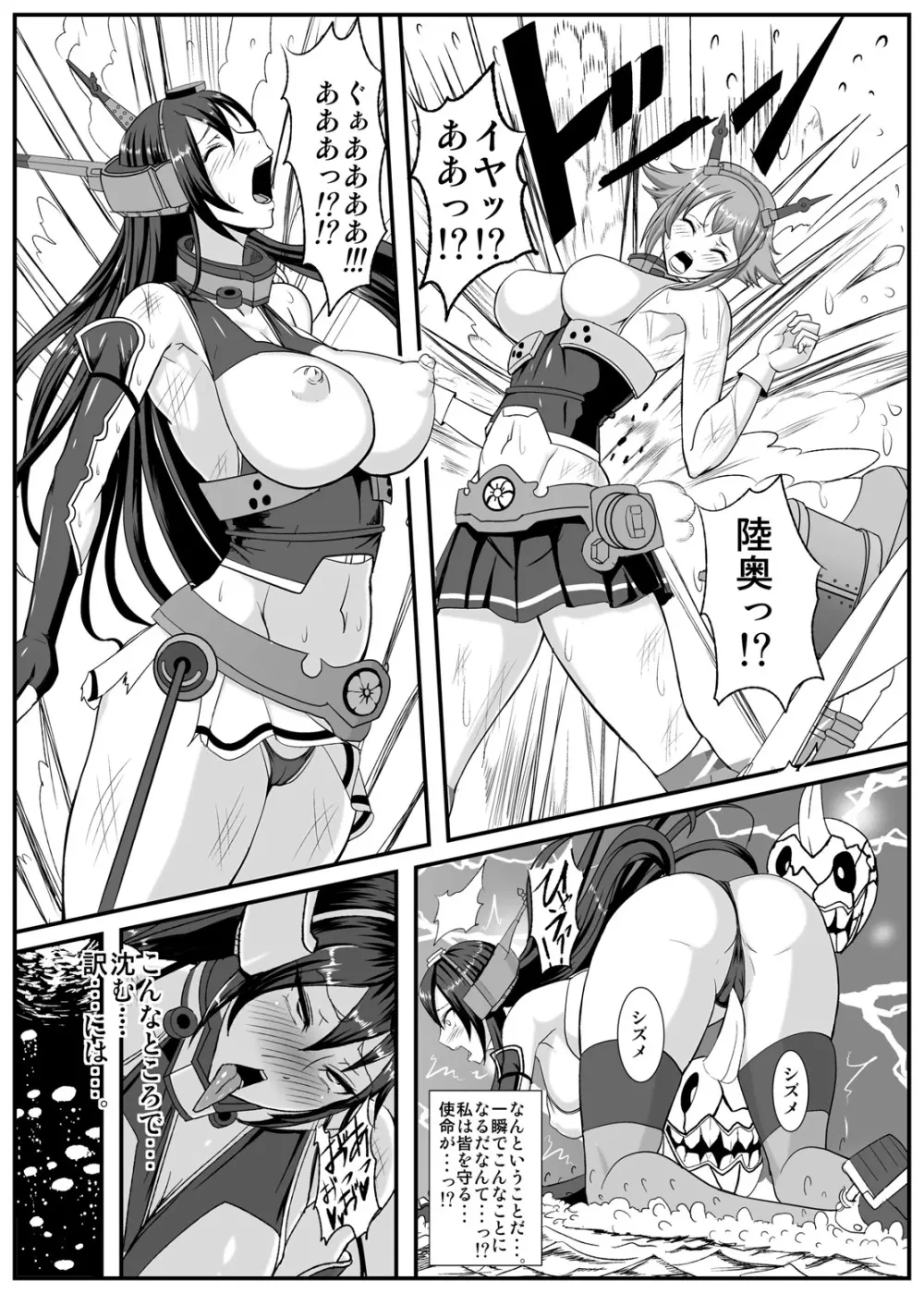 奴隷娼艦型録～長門型編～ Page.26