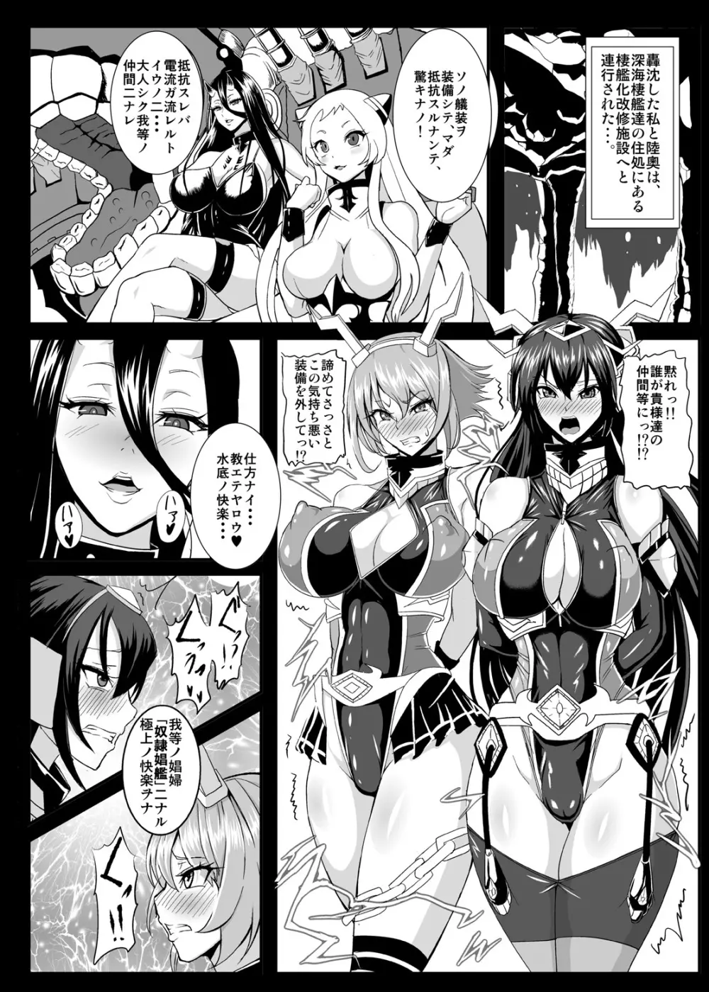 奴隷娼艦型録～長門型編～ Page.5