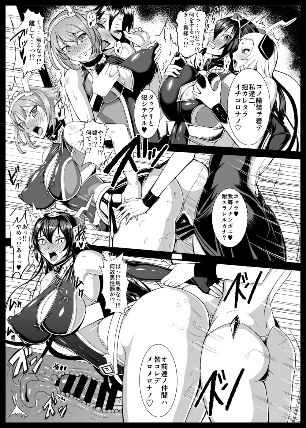 奴隷娼艦型録～長門型編～ Page.6