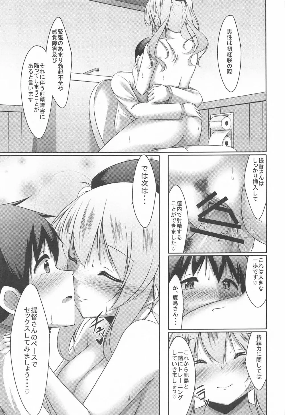 鹿島さんに優しく筆下ろしされる本 Page.18