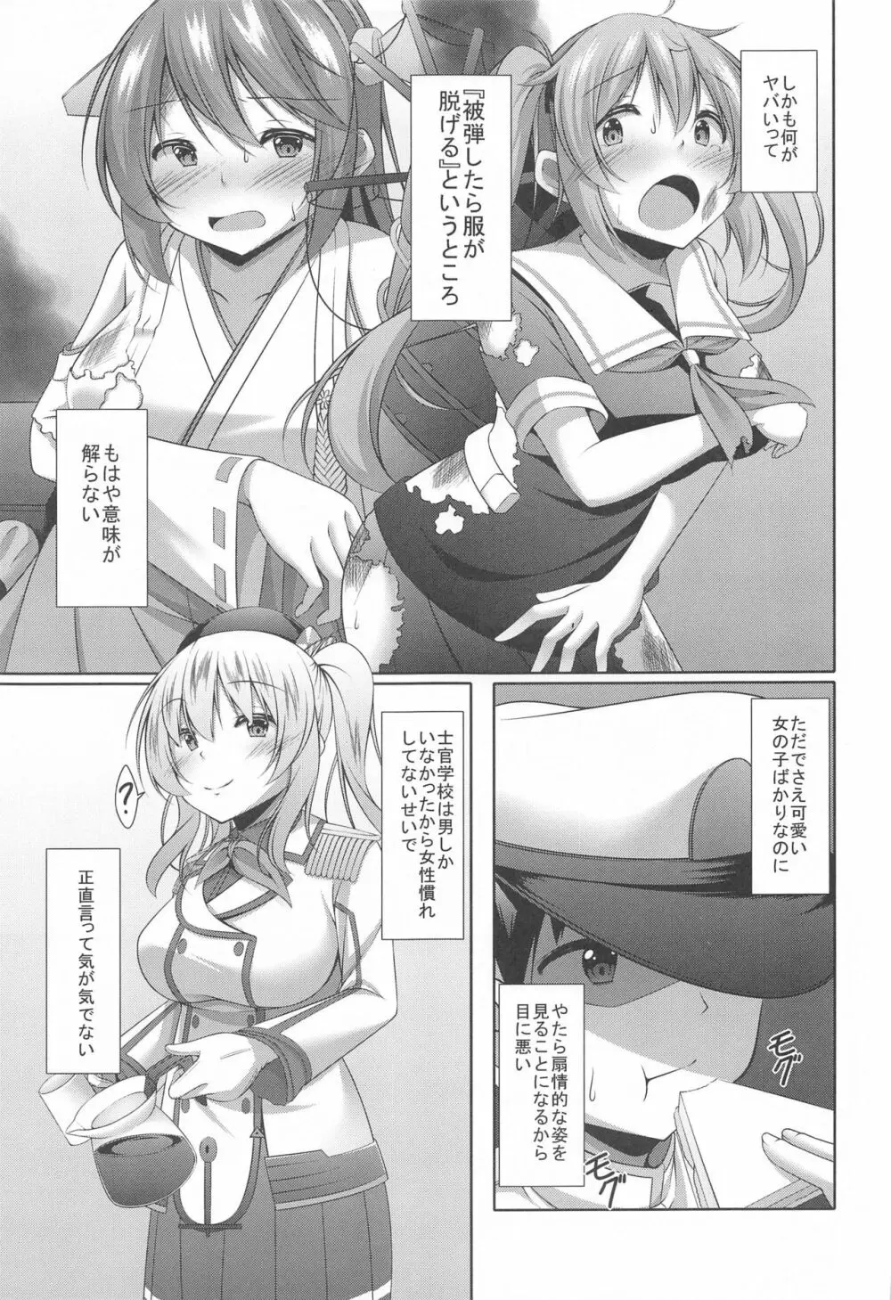 鹿島さんに優しく筆下ろしされる本 Page.6