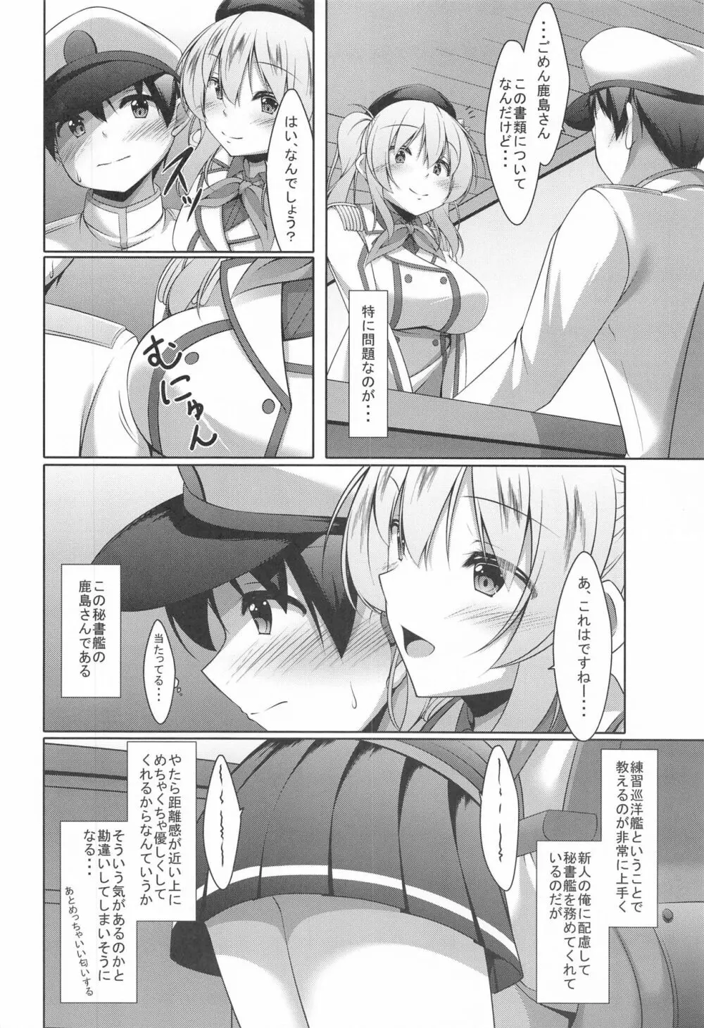 鹿島さんに優しく筆下ろしされる本 Page.7