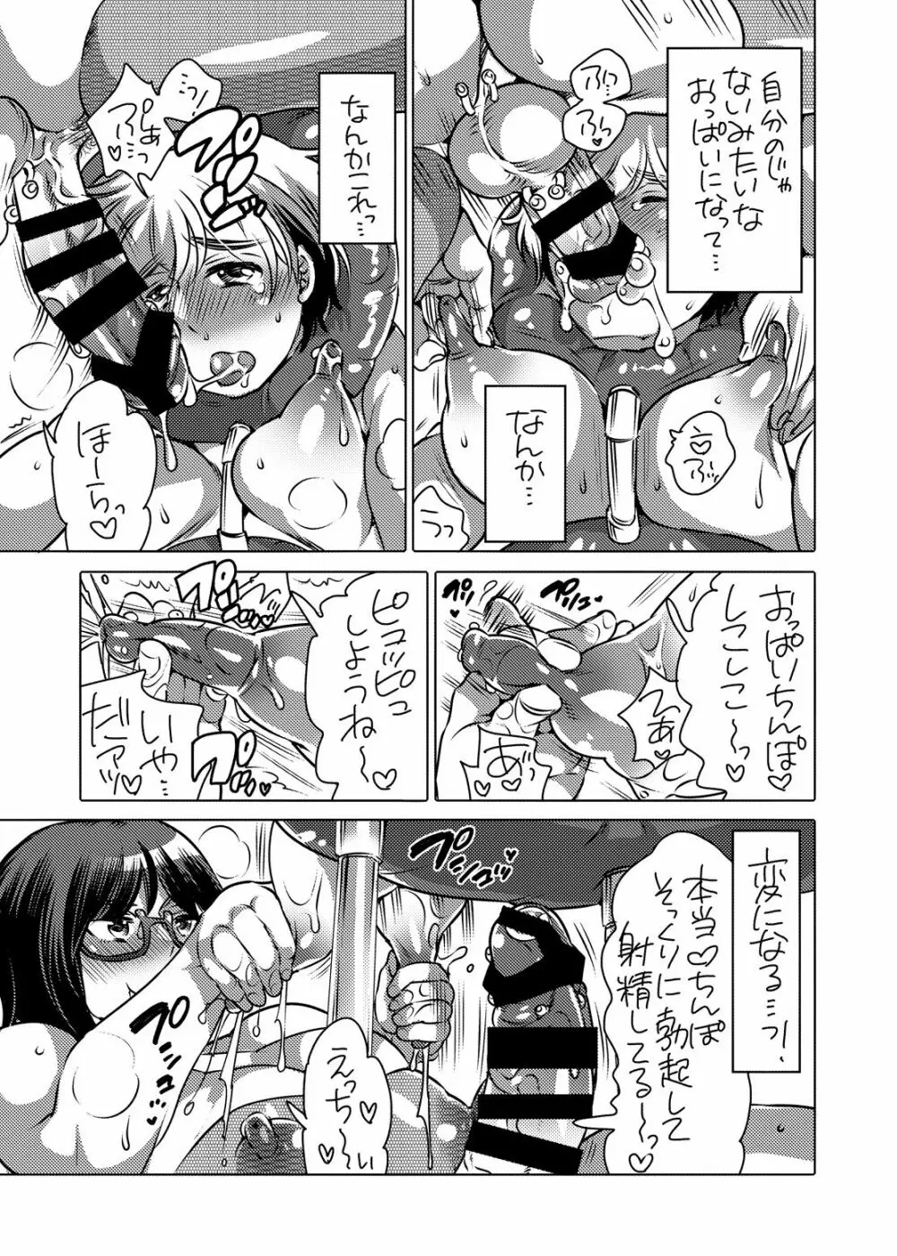 生えてる先生にお注射されたい Page.10