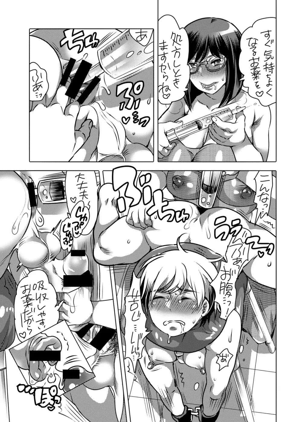 生えてる先生にお注射されたい Page.14