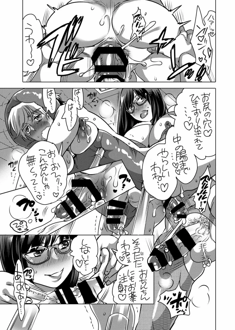 生えてる先生にお注射されたい Page.18