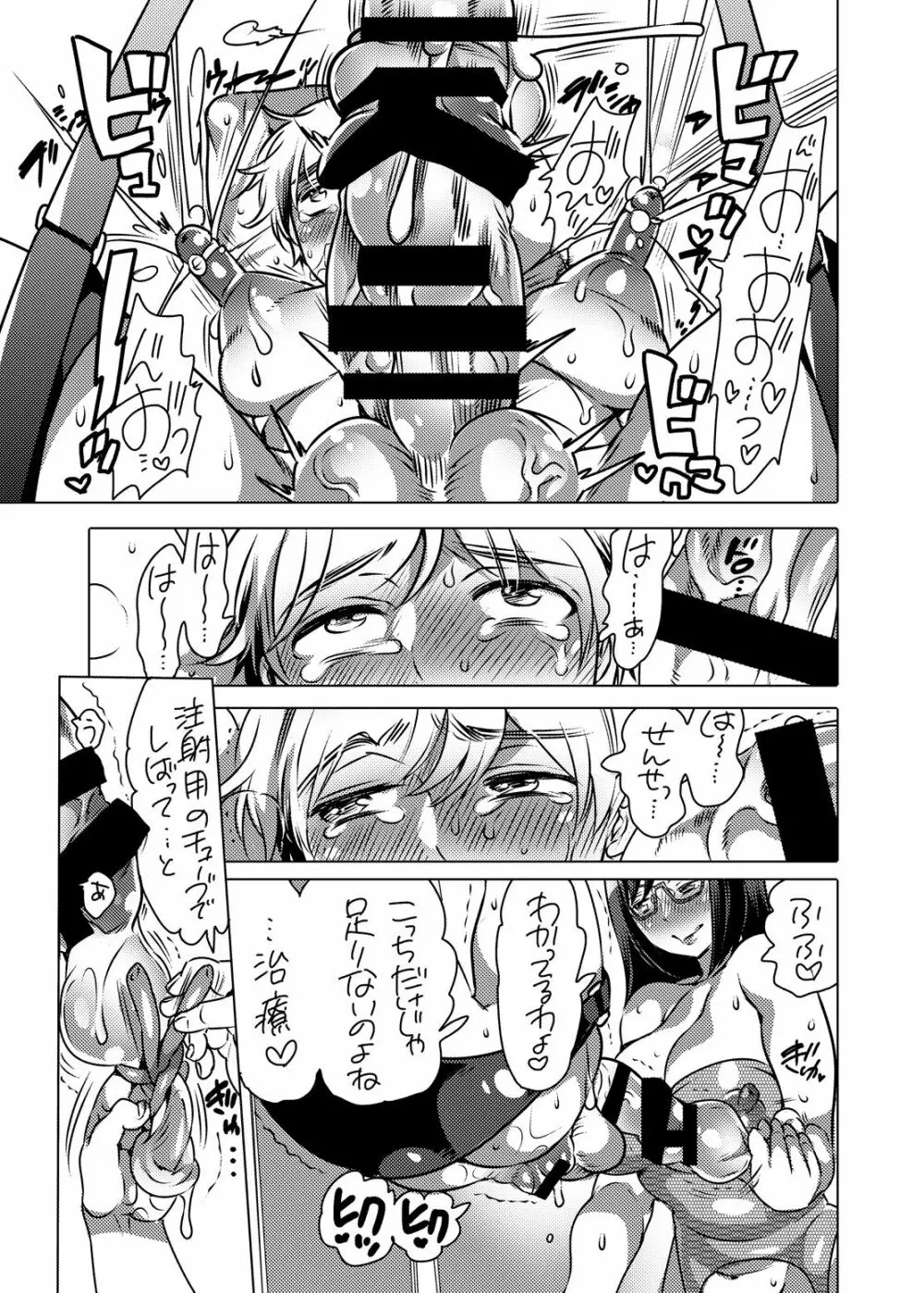 生えてる先生にお注射されたい Page.22