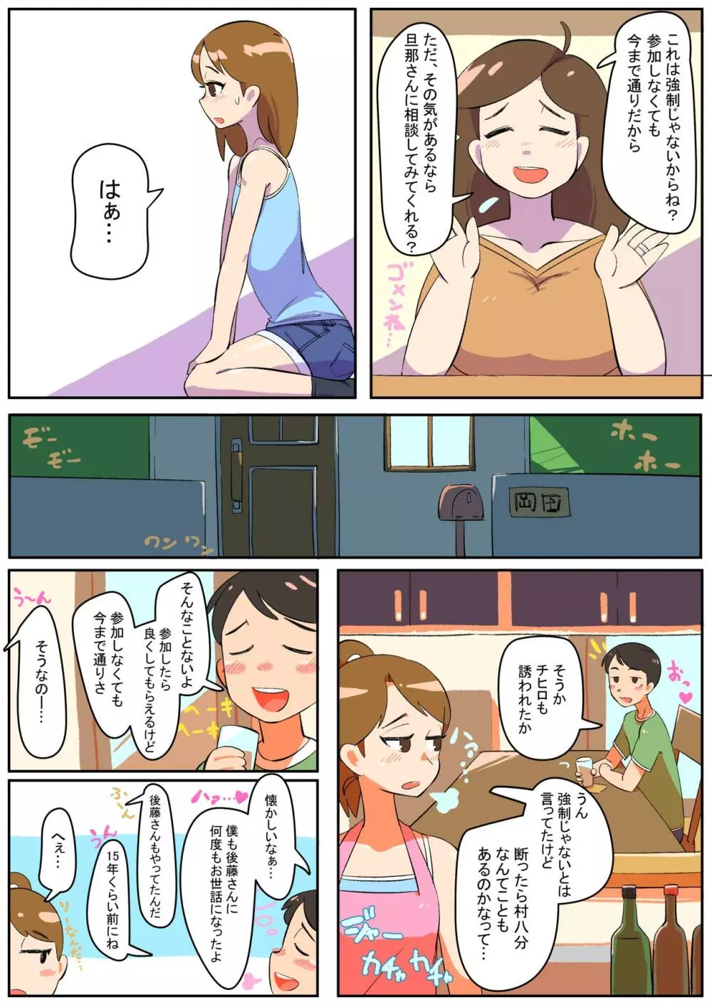 人妻男の娘と性処理の集い Page.4